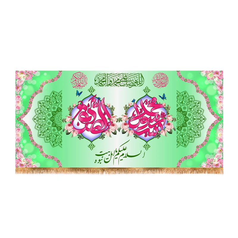 پرچم مدل ولادت پیامبر و امام صادق کد 8370M