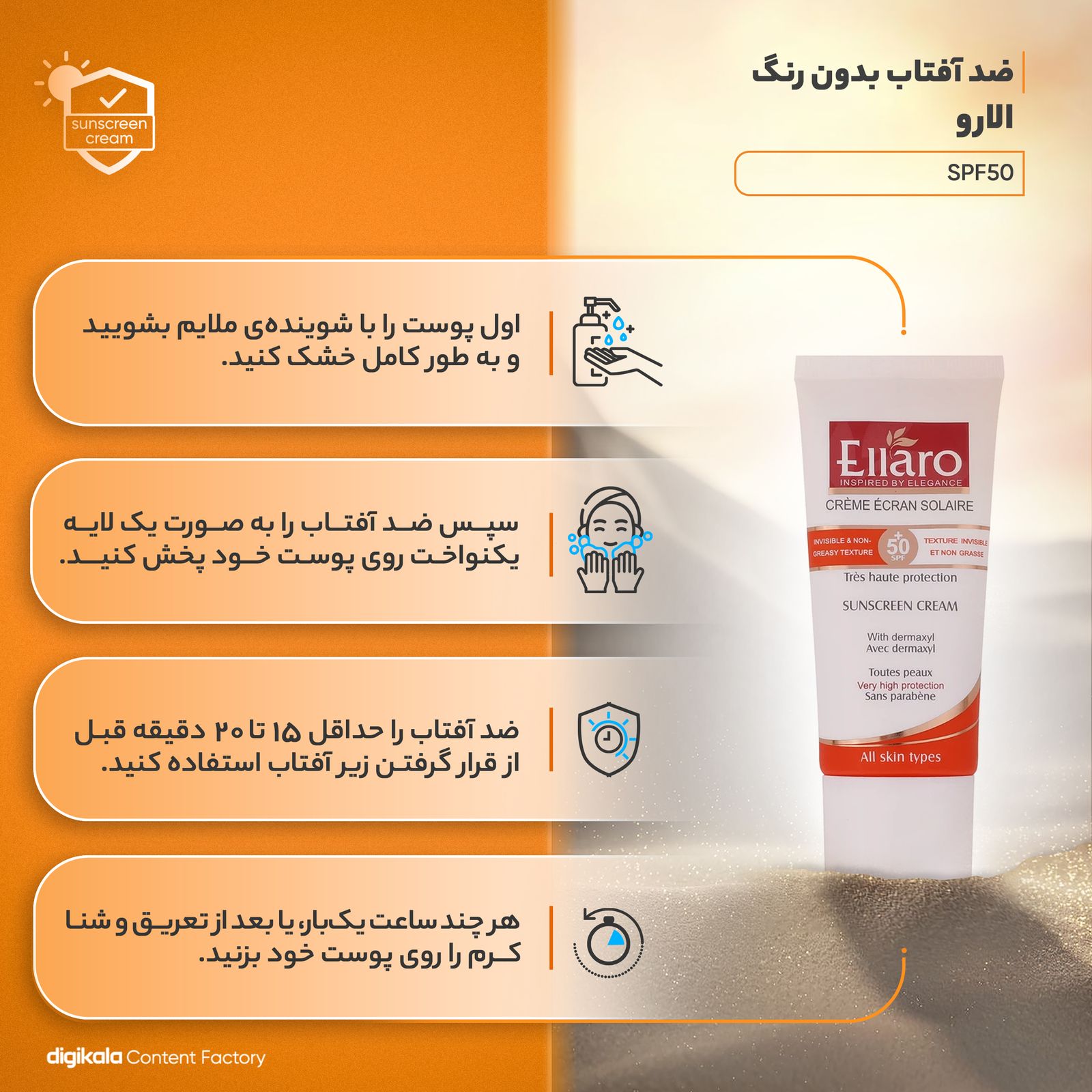 ضدآفتاب بی‌رنگ الارو مدل +SPF50 مناسب انواع پوست، حجم 50 میلی‌لیتر -  - 14