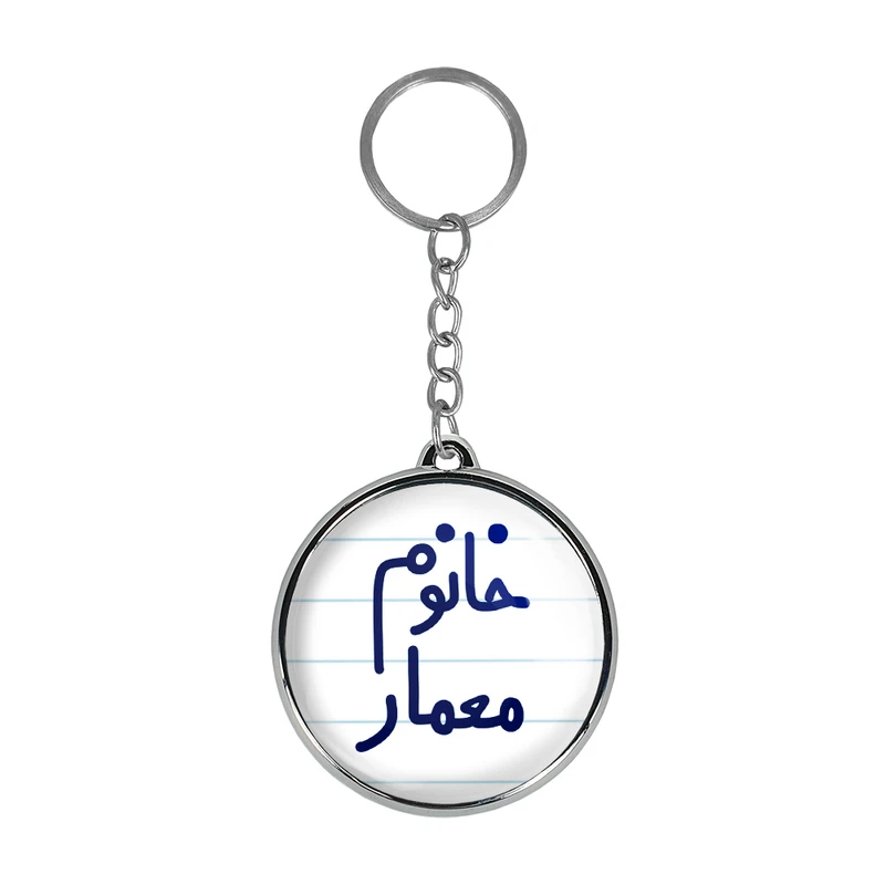 جاکلیدی خندالو طرح خانوم معمار مدل دوطرفه کد 66006600