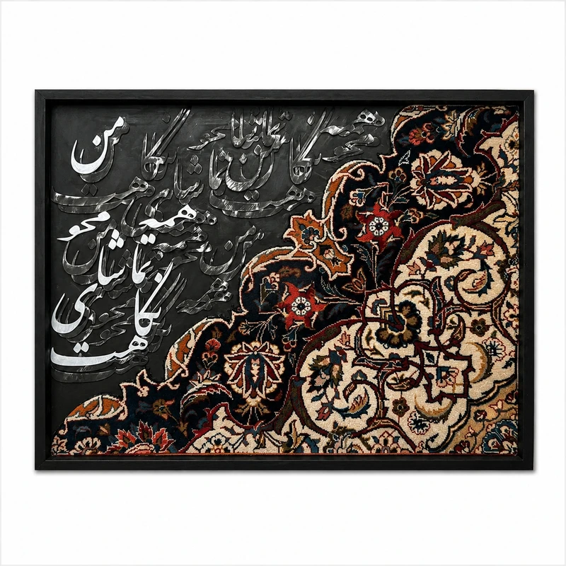 تابلو برجسته مدل کالیگرافی