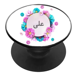 پایه نگهدارنده گوشی موبایل پاپ سوکت مدل نام علی کد 01 