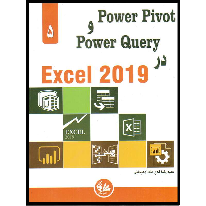 کتاب Power Pivot و Power Query در Excel 2019 اثر الکساندر مایکل انتشارات آتینگر کتاب Power Pivot و Power Query در Excel 2019 اثر الکساندر مایکل انتشارات آتینگر