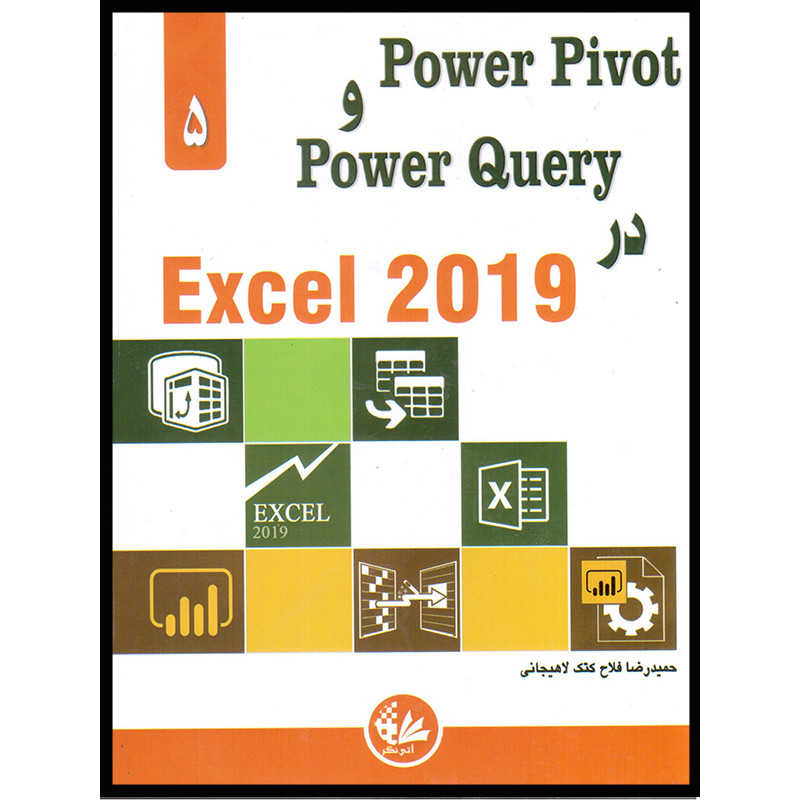 کتاب Power Pivot و Power Query در Excel 2019 اثر الکساندر مایکل انتشارات آتینگر کتاب Power Pivot و Power Query در Excel 2019 اثر الکساندر مایکل انتشارات آتینگر