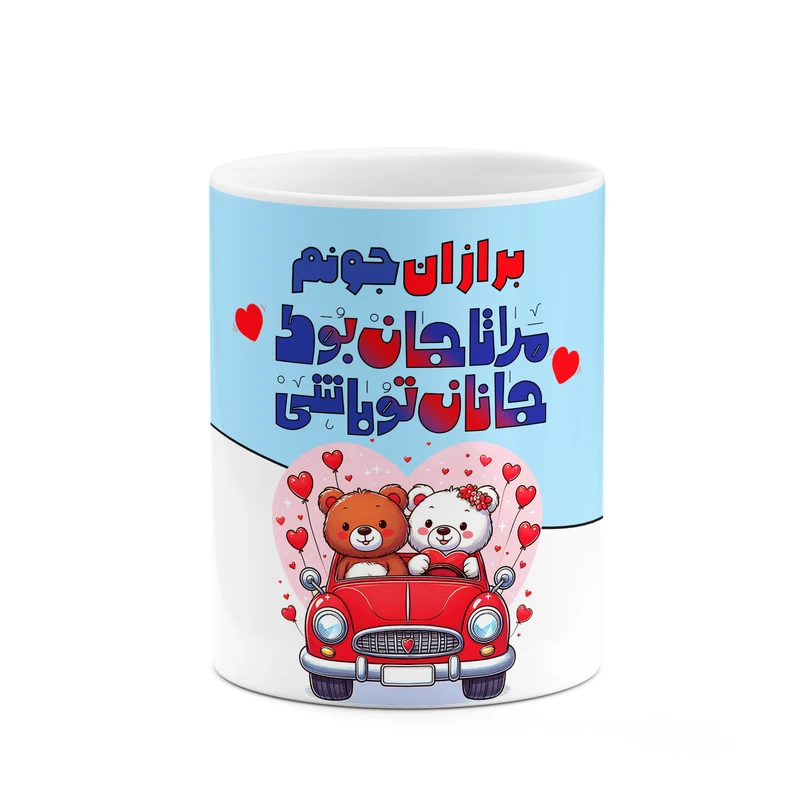 ماگ کاکتی طرح اسم برازان مدل عاشقانه کد mgn64758