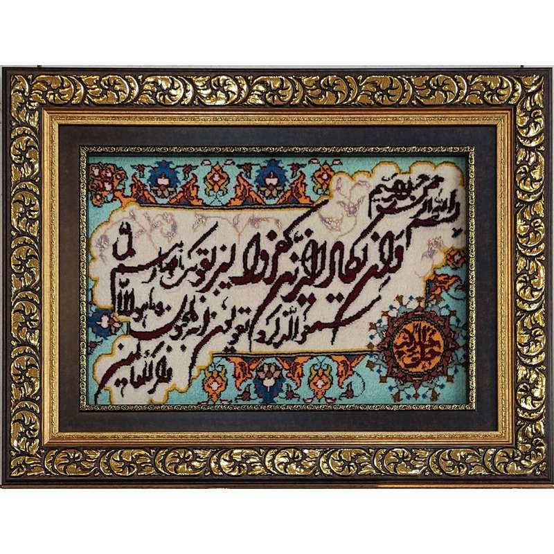 تابلو فرش دستباف مدل وان یکاد کد 061398