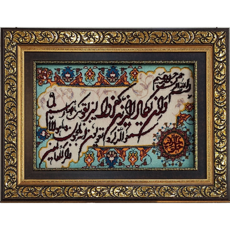 تابلو فرش دستباف مدل وان یکاد کد 061398