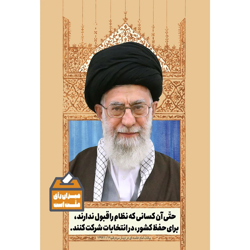 مگنت مدل امام خامنه ای T5288