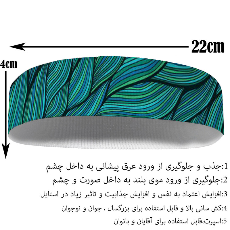 هدبند ورزشی آی تمر کد 572
