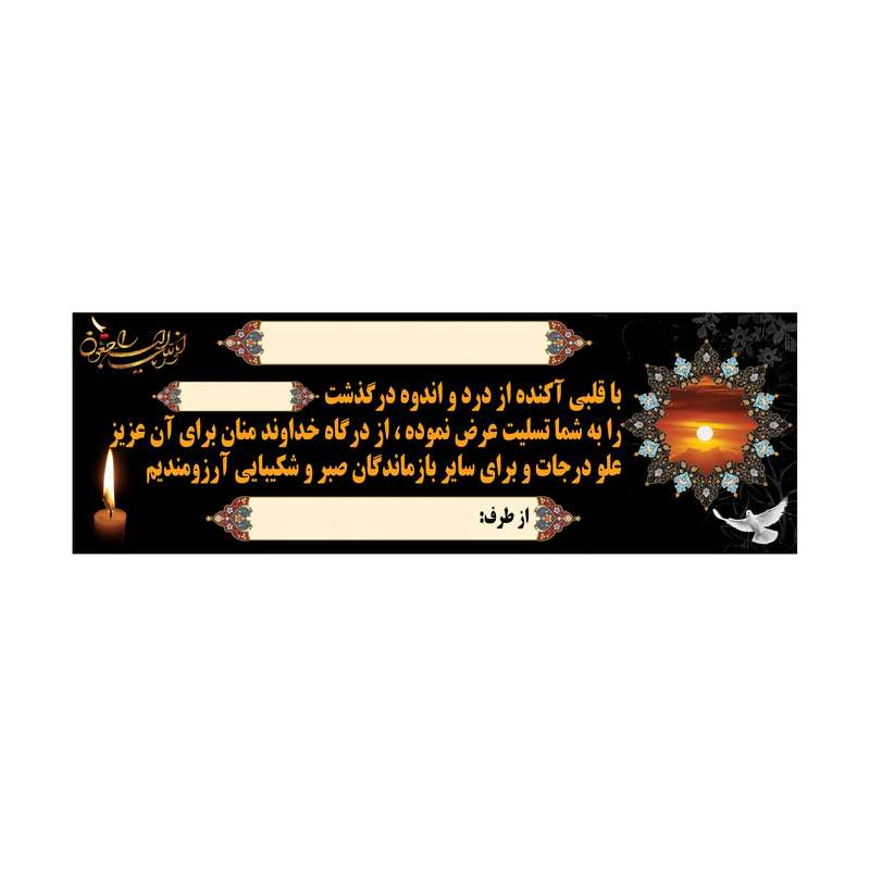بنر تسلیت کد B-SED_3553
