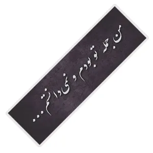 نشانگر کتاب مدل شعر مولانا کد MSH1