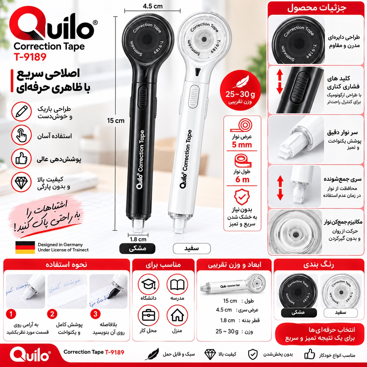 غلط گیر نواری کویلو مدل T-9189