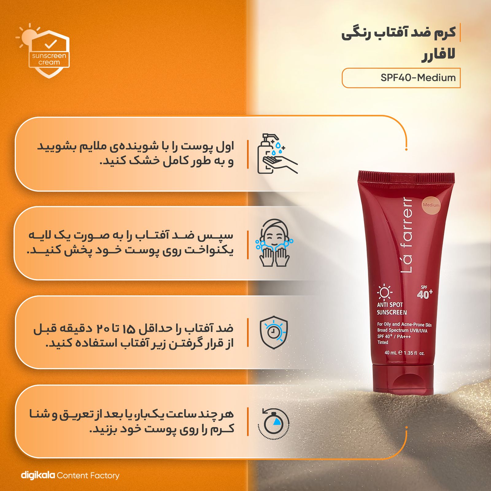 کرم ضدآفتاب و ضدلک رنگی لافارر مدل SPF40-Medium، مناسب پوست‌های چرب، حجم 40 میلی‌لیتر -  - 7