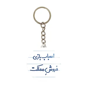 جاکلیدی خندالو مدل اسباب بازی فروش مملکت کد 7723