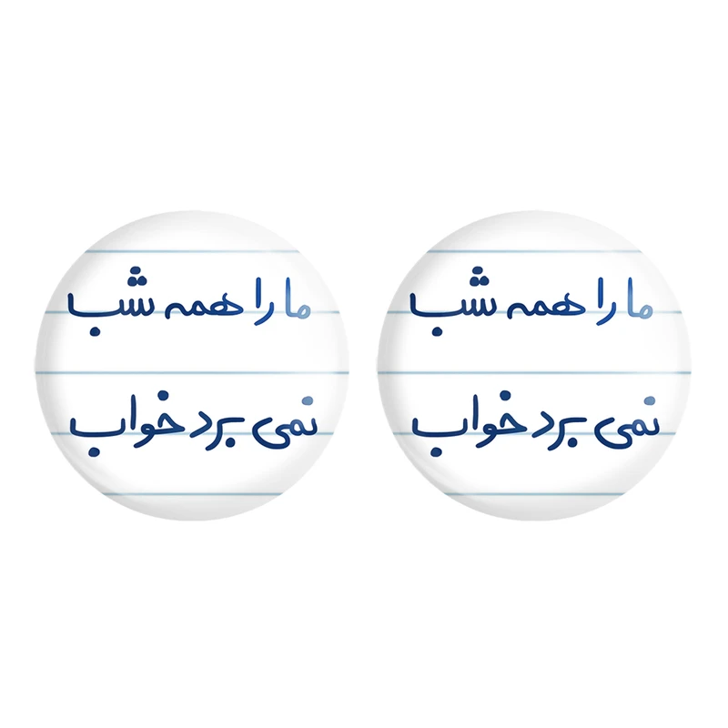 مگنت خندالو مدل ما را همه شب نمی برد خواب کد 5673 مجموعه 2 عددی