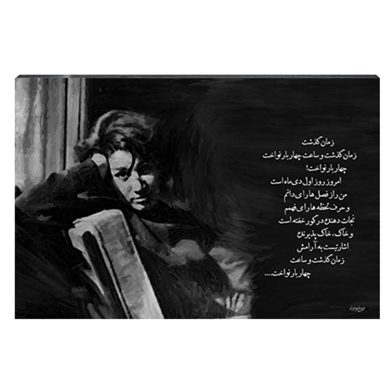 تابلو شاسی طرح فروغ فرخزاد کد 4G92