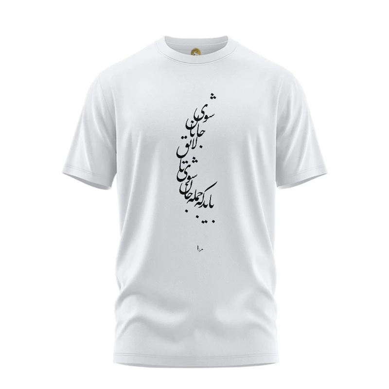 تی شرت آستین کوتاه زنانه هومرو مدل TW051 طرح شعر عاشقانه