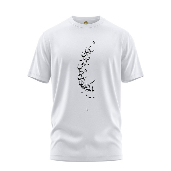 تی شرت آستین کوتاه زنانه هومرو مدل TW051 طرح شعر عاشقانه