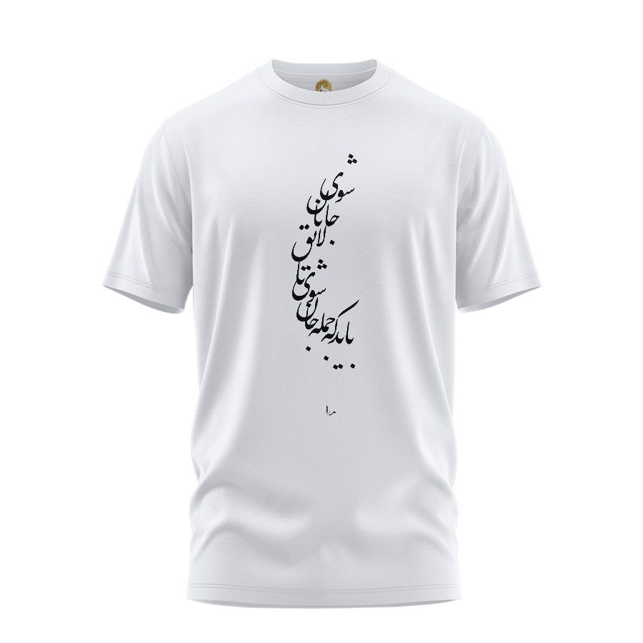 تی شرت آستین کوتاه زنانه هومرو مدل TW051 طرح شعر عاشقانه -  - 1