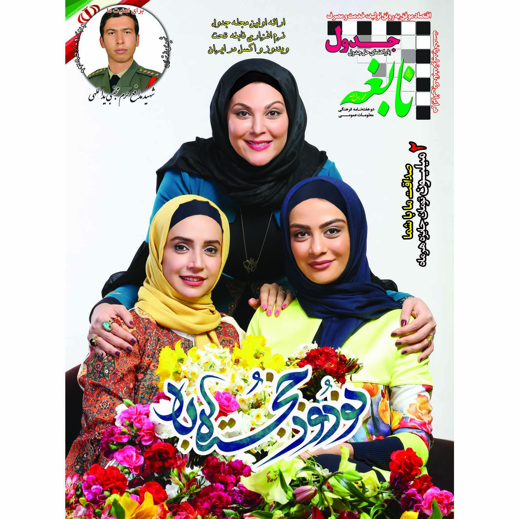 مجله نابغه شماره 130