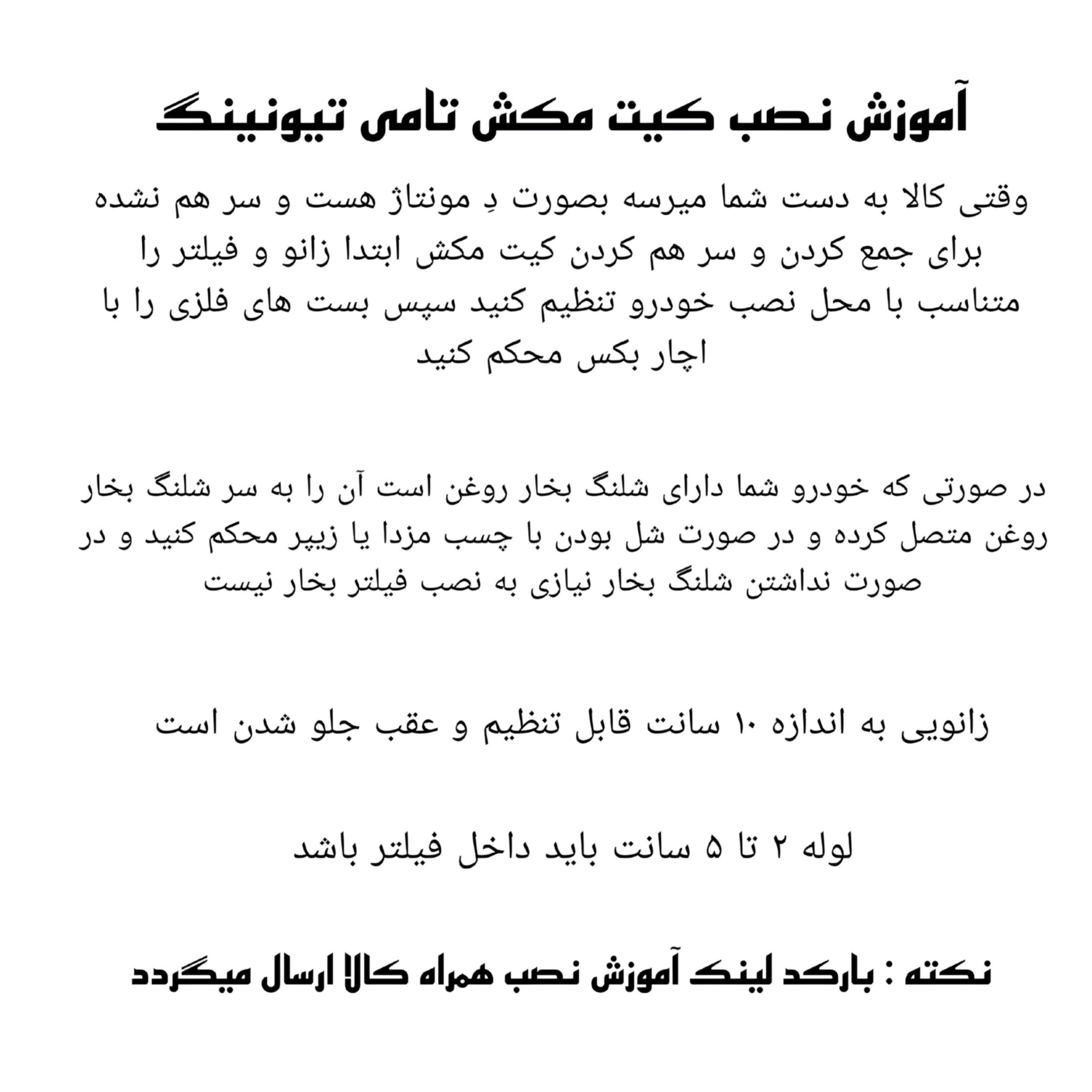 کیت مکش کی اند ان مدل تامی تیونینگ kham2 مناسب برای پراید