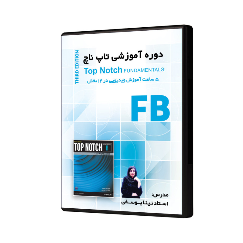 ویدئو آموزش تاپ ناچ Fundamentals B نشر شخص حقیقی نینا یوسفی
