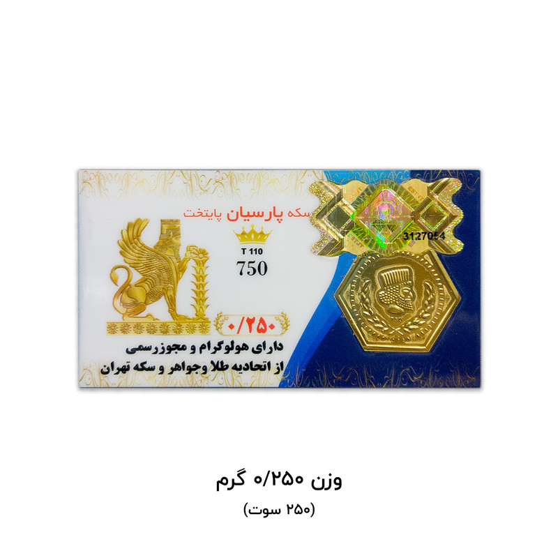 طلا گرمی 18 عیار مدل پارسیان پایتخت کد 110 طلا گرمی 18 عیار مدل پارسیان پایتخت کد 110
