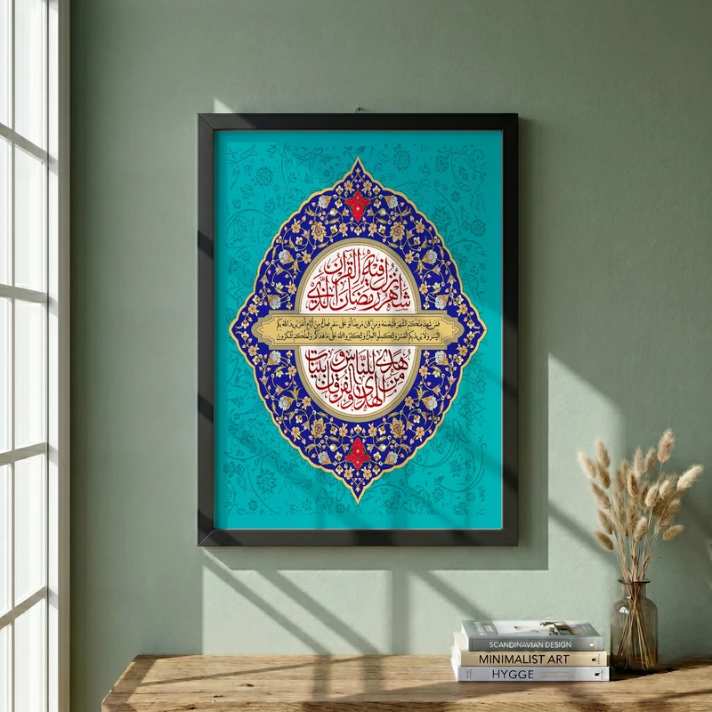 تابلو طرح شهر رمضان الذی انزل فیه القرآن مدل G14434 فریم مشکی