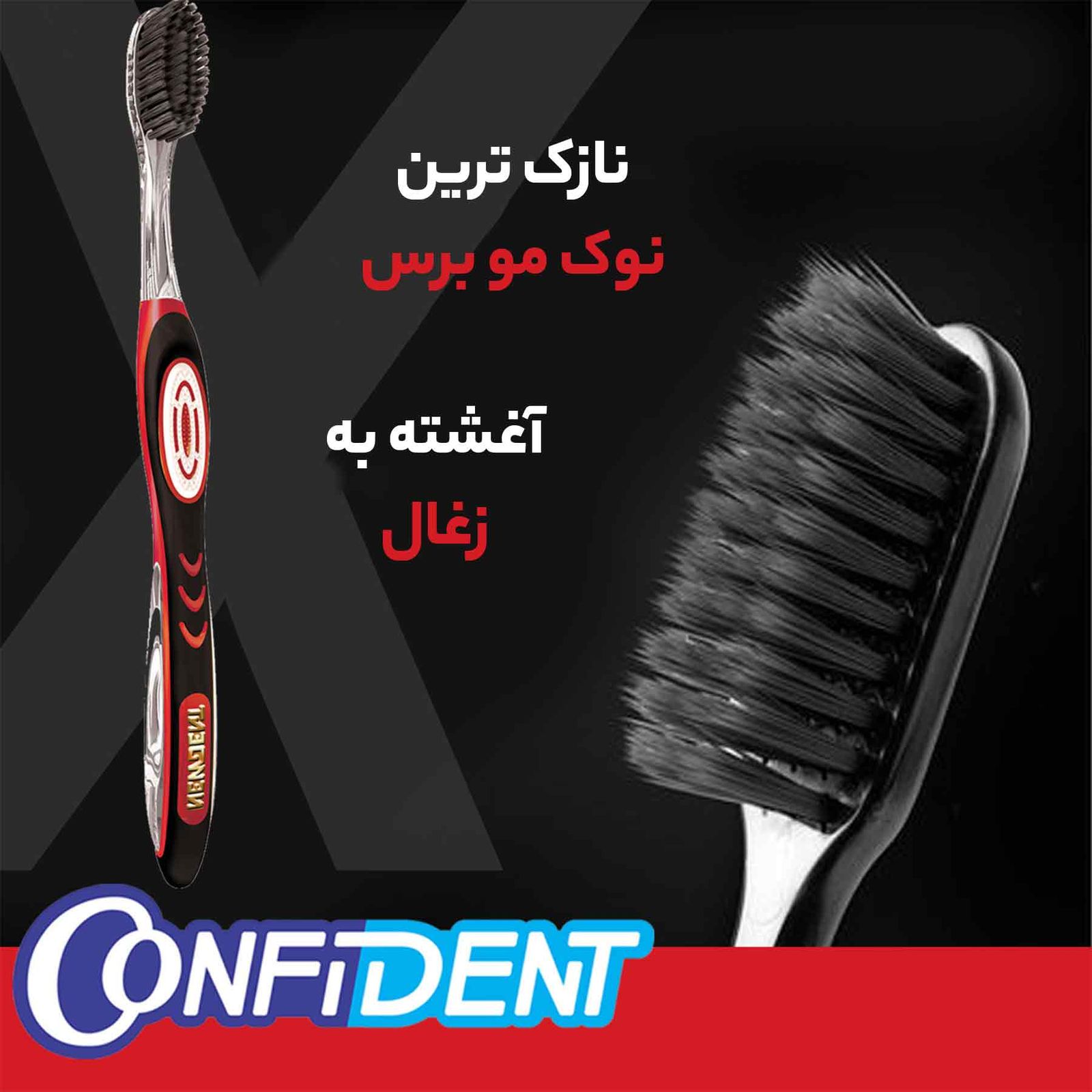 مسواک کانفیدنت مدل Golden Charcoal با برس نرم -  - 9