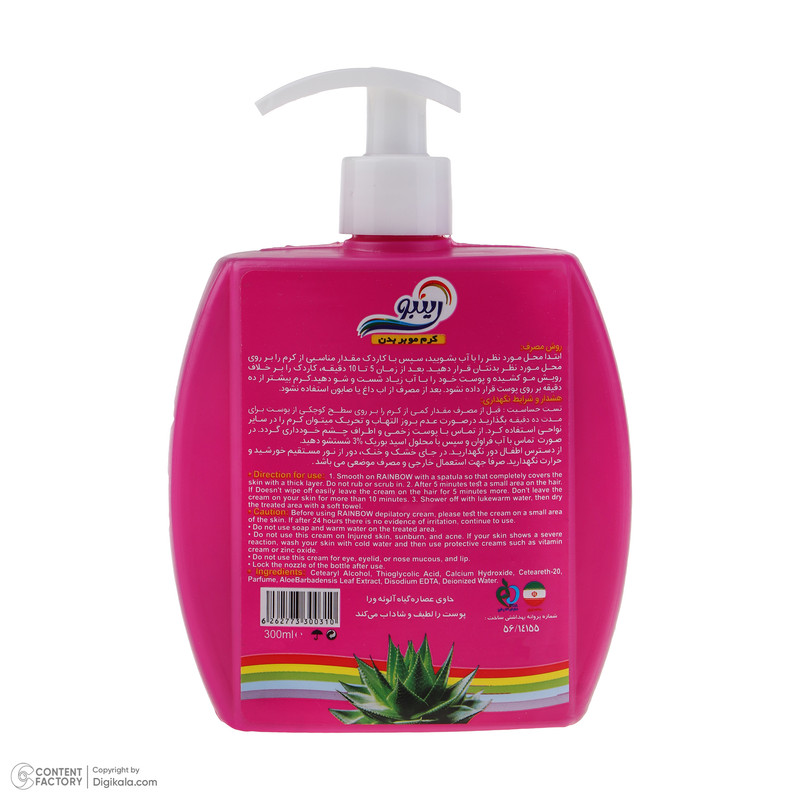 کرم موبر رینبو مدل آلوئه‌ورا با اسانس رز حجم 300 میلی لیتر
