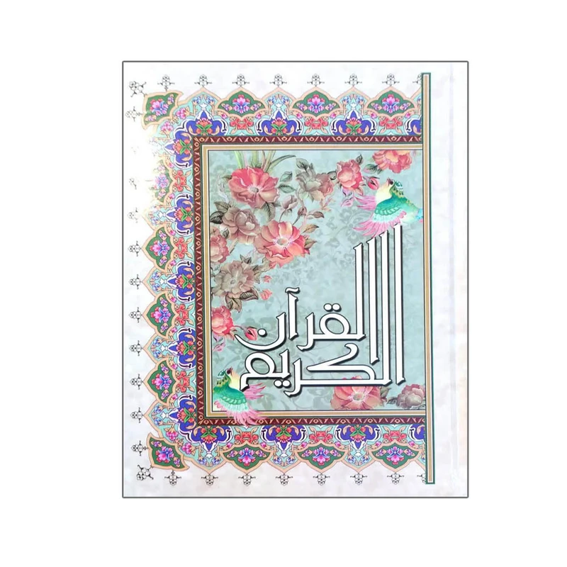 کتاب قرآن کریم ترجمه حسین انصاریان نشر آیین دانش