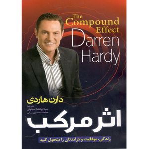 کتاب اثر مرکب اثر دارن هاردی نشر آوای شمال 