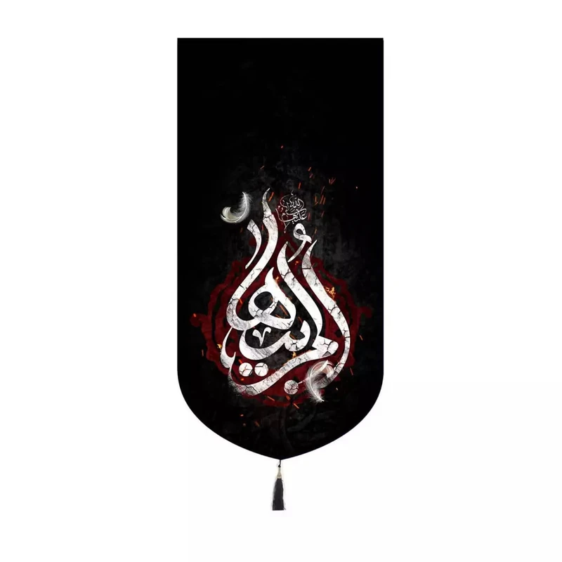 پرچم خدمتگزاران مدل کتیبه کنارآیفونی فاطمیه طرح ام ابیها سلام الله علیها کد 10001556