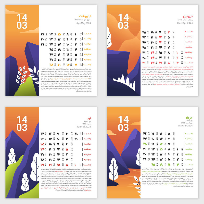 تقویم رومیزی سال 1404 کد TR13