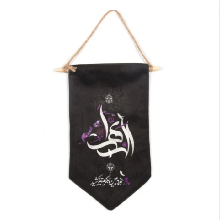 پرچم طرح الزهرا کد 1000729