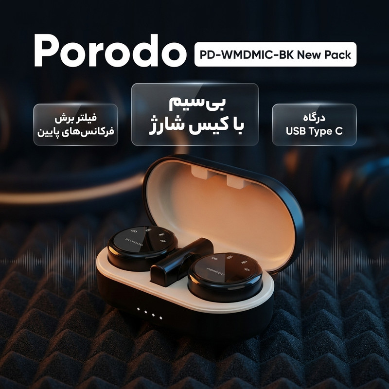 میکروفون حرفه‌ای بی‌سیم پرودو مدل PD-WMDMIC-BK New Pack، با درگاه USB Type C و فیلتر برش فرکانس‌های پایین