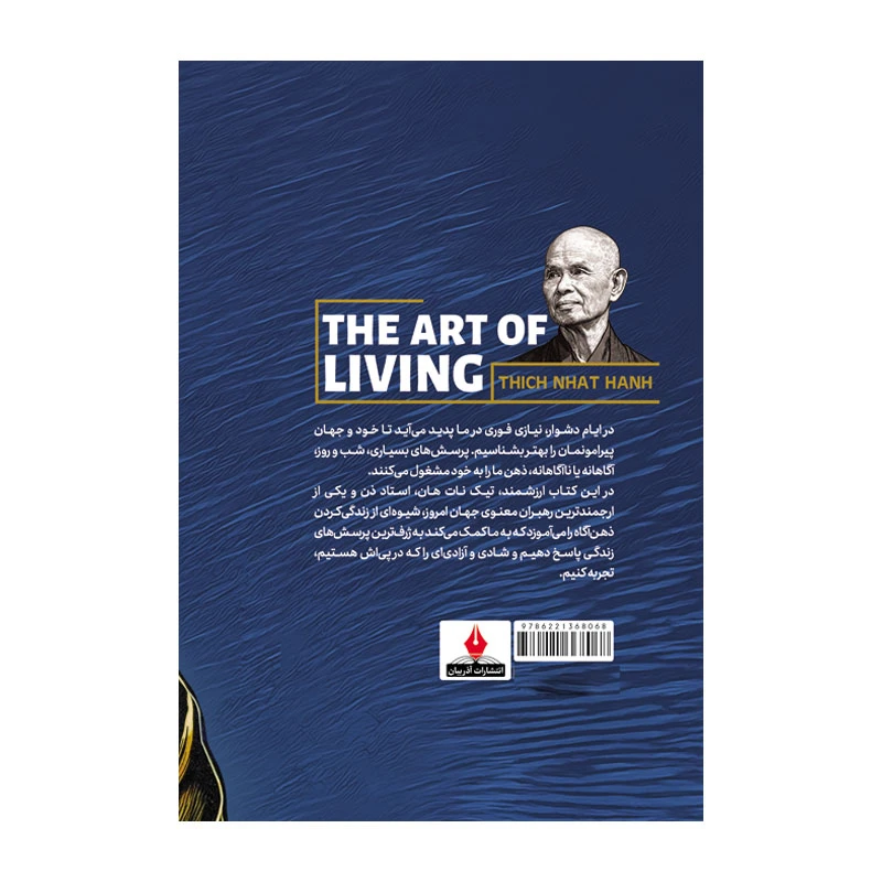عکس شماره 2 : کتاب هنر زندگی كردن اثر تیک نات هان ترجمه آرا افشار انتشارات آذربیان