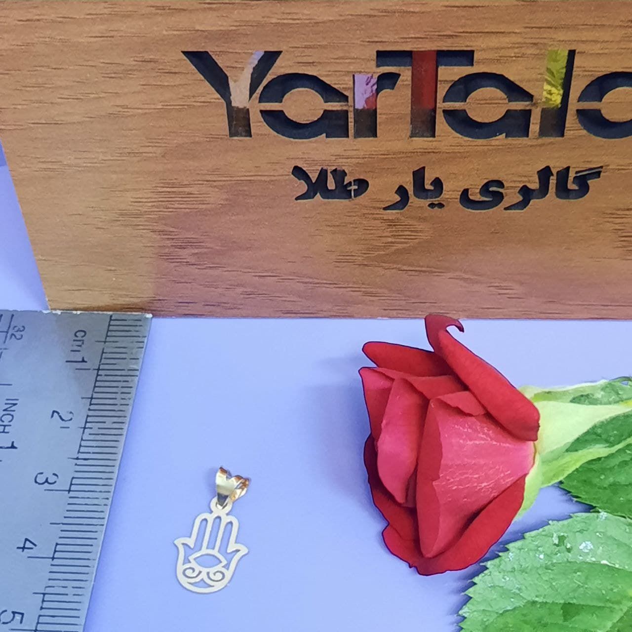 آویز گردنبند طلا 18 عیار زنانه  گالری یارطلا مدل چشم و دست کد PLL11 -  - 6