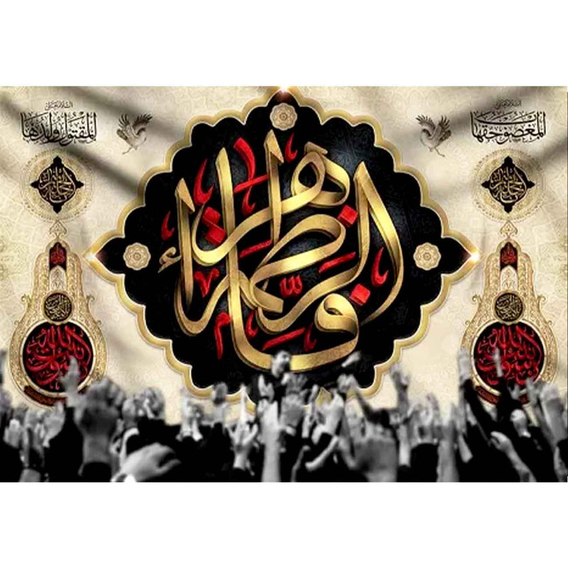  پرچم طرح نوشته مدل حضرت فاطمه کد 2484