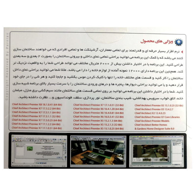 نرم افزار Chief Archirect collection نشر پرنیان نرم افزار Chief Archirect collection نشر پرنیان