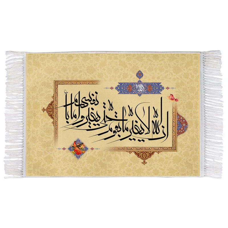 فرش ماشینی دیوارکوب اطلس آبی طرح ان الله لا یغیر ما بقوم حتی یغیروا ما بانفسهم مدل T3403