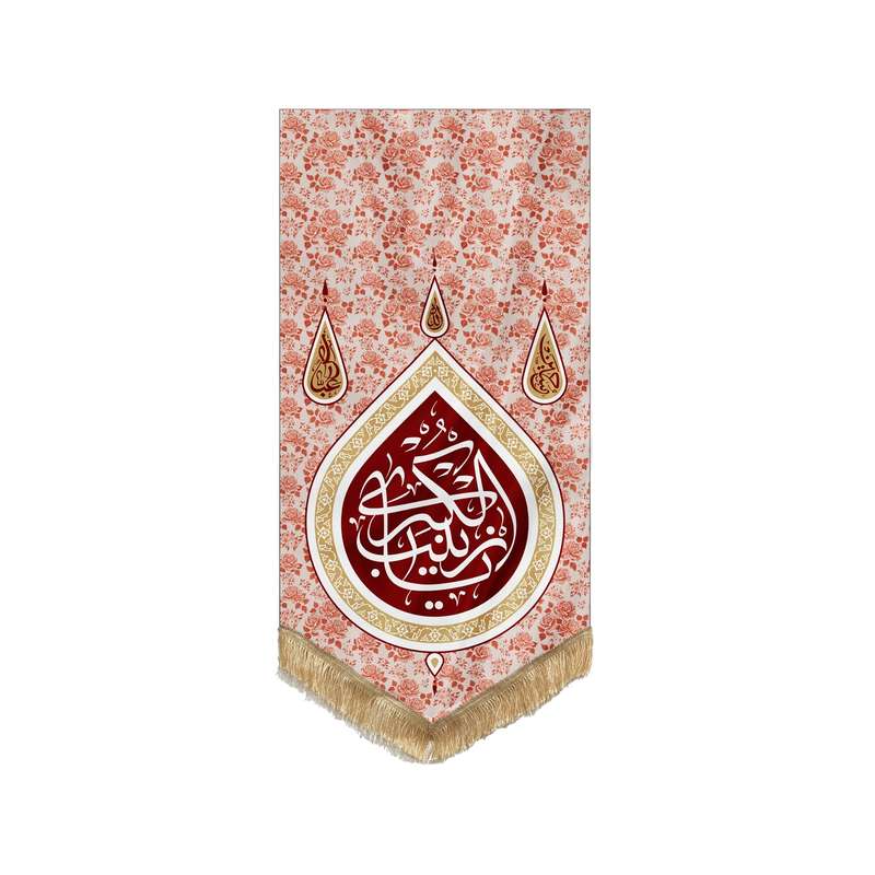 پرچم طرح یا زینب کبری مدل گلدار کد 201407
