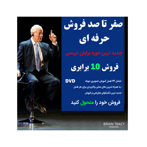ویدئو آموزش اثر مرکب اثر دارن هاردی به همراه ویدئو آموزش صفر تا صد فروش حرفه ای اثر برایان تریسی نشر کارن