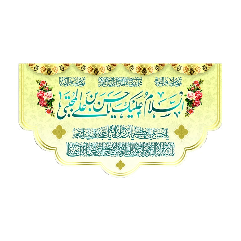 پرچم مدل ولادت اهل بیت علیهما سلام boh55465 