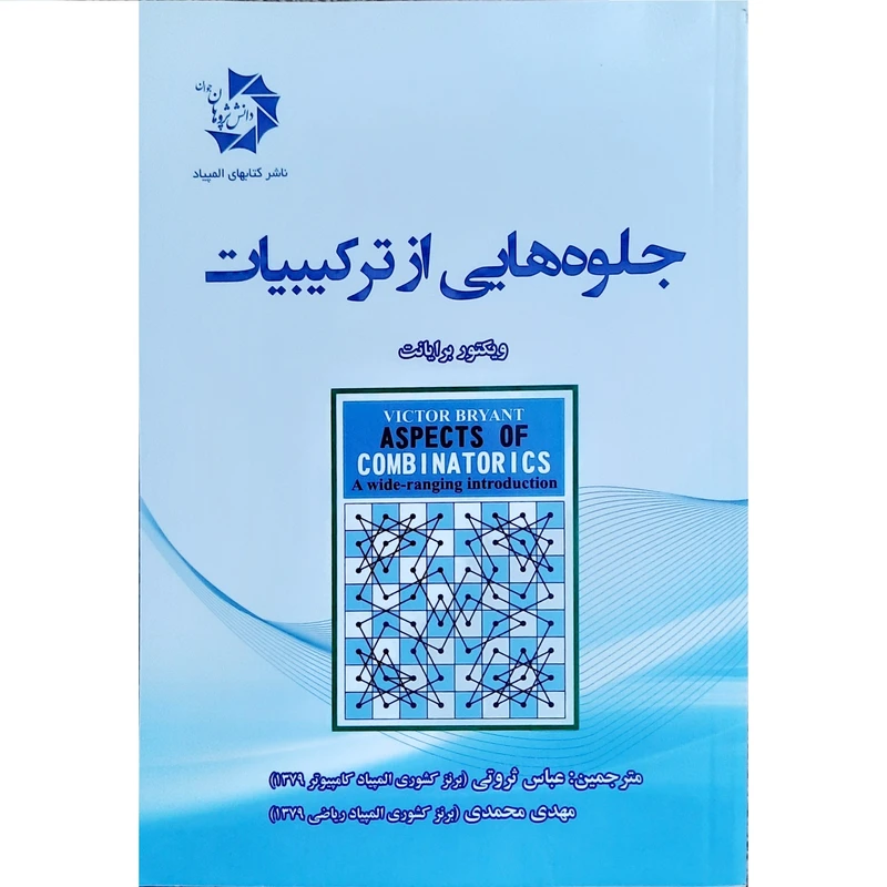 کتاب جلوه های ویژه ترکیبیات اثر ویکتور برایانت انتشارات دانش پژوهان جوان