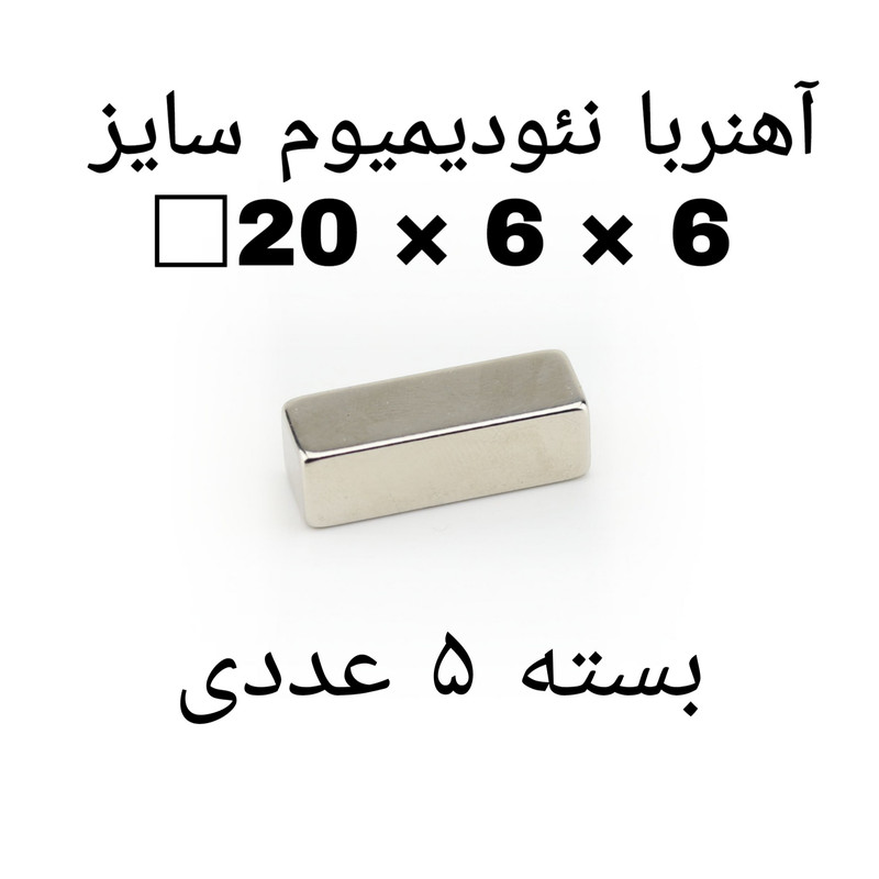 آهن ربا مدل Neo20-6-6 کد ۱۹۱۸ بسته ۵ عددی
