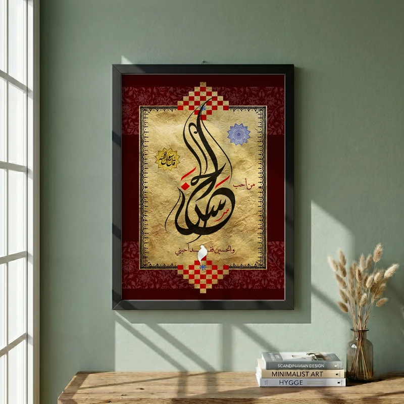 تابلو طرح من احب الحسن و الحسین فقد احبنی مدل G14787 فریم مشکی