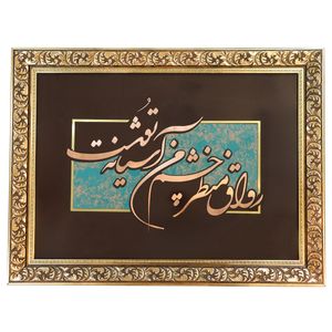 تابلو معرق مس صنایع دستی فاخر طرح رواق منظر چشم من آشیانهٔ توست کد 85p65