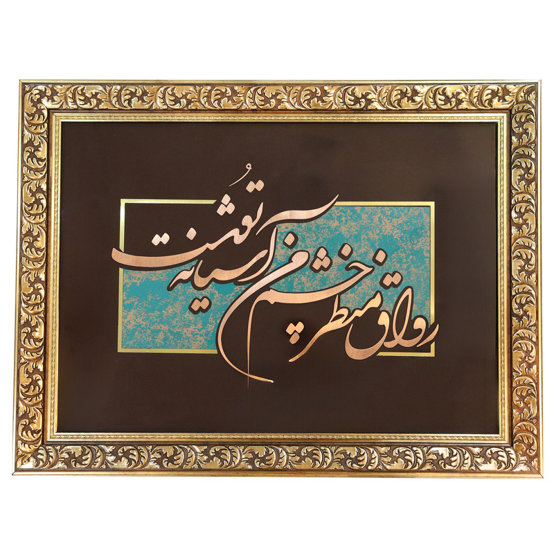 تابلو معرق مس صنایع دستی فاخر طرح رواق منظر چشم من آشیانهٔ توست کد 85p65