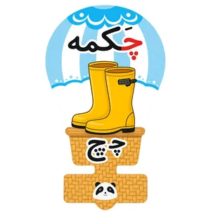 گیفت مدل حروف الفبا طرح نشانه چ و مجموعه 40 عددی