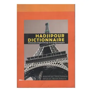 کتاب فرهنگ فرانسه-فارسی حاجی‌پور اثر سیمین حاجی‌پور انتشارات هدف نوین